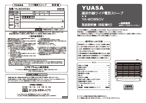 説明書 ユアサ YA-WD950V ヒーター