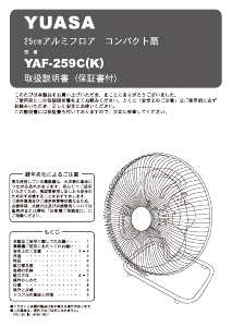 説明書 ユアサ YAF-259C(K) 扇風機