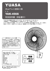 説明書 ユアサ YAK-456S 扇風機