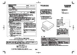 説明書 ユアサ YCB-401V 電子毛布