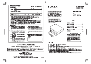 説明書 ユアサ YCB-602V 電子毛布