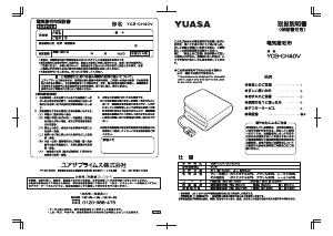 説明書 ユアサ YCB-CH40V 電子毛布