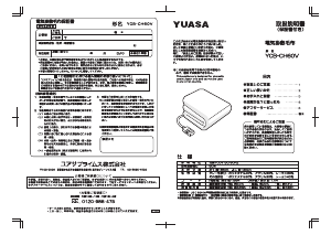 説明書 ユアサ YCB-CH60V 電子毛布