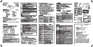 说明书 松下 EW-BU05 血压计