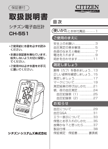 説明書 シチズン CH-551 血圧モニター