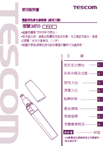 说明书 TESCOMMF33鼻毛修剪器