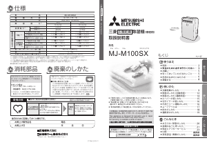 説明書 三菱 MJ-M100SX-W 除湿機