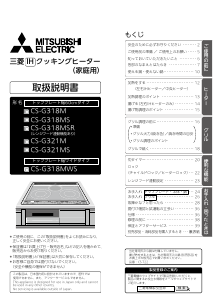 説明書 三菱 CS-G321MS コンロ