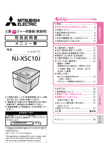 説明書 三菱 NJ-XSC10J-W 炊飯器