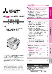 説明書 三菱 NJ-VXC10-W 炊飯器