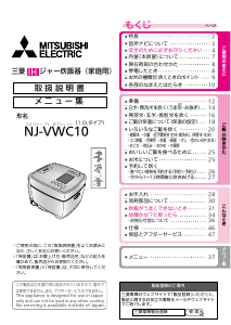 説明書 三菱 NJ-VWC10-W 炊飯器