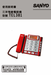 说明书 三洋TEL-381电话