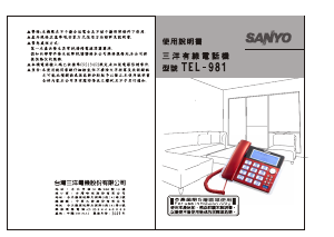 说明书 三洋TEL-981电话