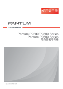说明书 奔图P2550打印机