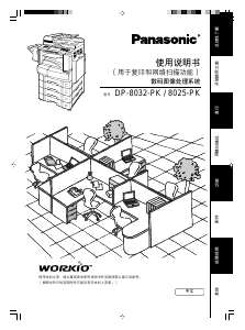 说明书 松下DP-8032-PK Workio多功能打印机