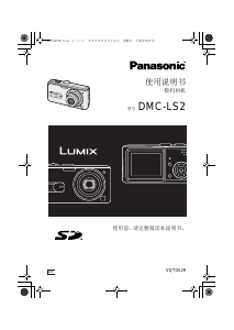 说明书 松下DMC-LS2 Lumix数码相机