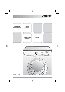 Руководство Zanussi ZWG 6105 Стиральная машина