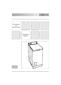Руководство Zanussi ZWQ 6130 Стиральная машина
