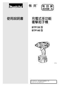 说明书 牧田BTP140冲击起子构