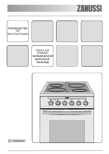 Руководство Zanussi ZCV564NW1 Кухонная плита