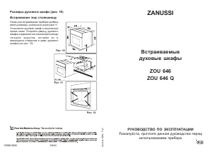 Hướng dẫn sử dụng Zanussi ZOU646QX Phạm vi