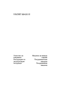 Руководство AEG F88420VI Посудомоечная машина