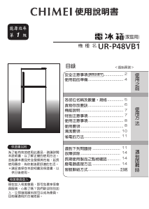 说明书 奇美實業UR-P48VB1冷藏冷冻箱