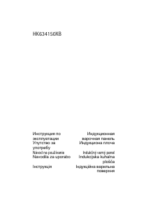 Руководство AEG HK634150XB Варочная поверхность