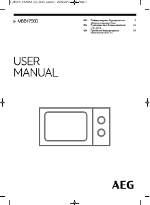 Руководство AEG MBB1756D-M Микроволновая печь