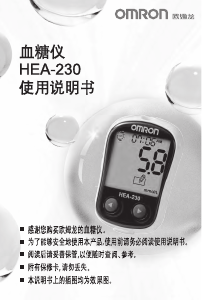 说明书 歐姆龍 HEA-230 血糖监测仪