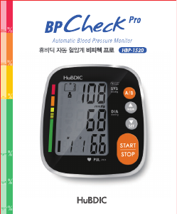 사용 설명서 휴비딕 HBP-1520 혈압 모니터