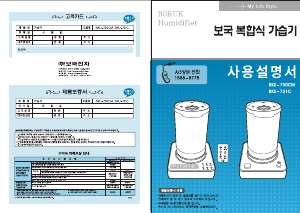 사용 설명서 보국 BKU-730CM 가습기