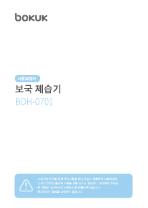 사용 설명서 보국 BDH-0701 제습기