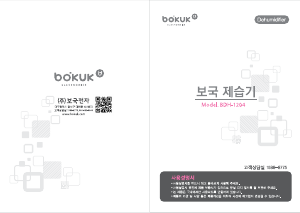 사용 설명서 보국 BDH-1204 제습기