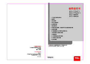 说明书 TCLBCD-177KJFA11冷藏冷冻箱