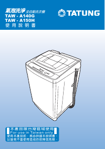 说明书 大同TAW-A140G洗衣机