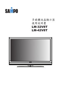 说明书 声宝LM-42V8T液晶显示器