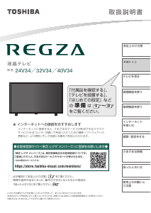 説明書 東芝 40V34 Regza 液晶テレビ