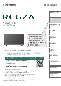 説明書 東芝 75Z670K Regza 液晶テレビ